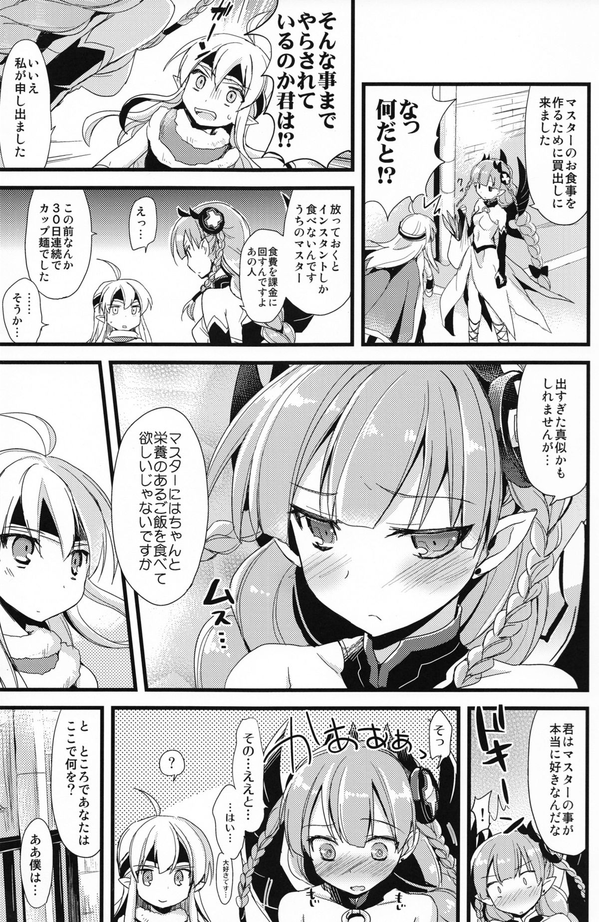 (COMIC1☆7) [AYUEST (あゆや)] パズドラ廃課金ユーザー様に万歳 2ジャブ目 (パズル&ドラゴンズ)