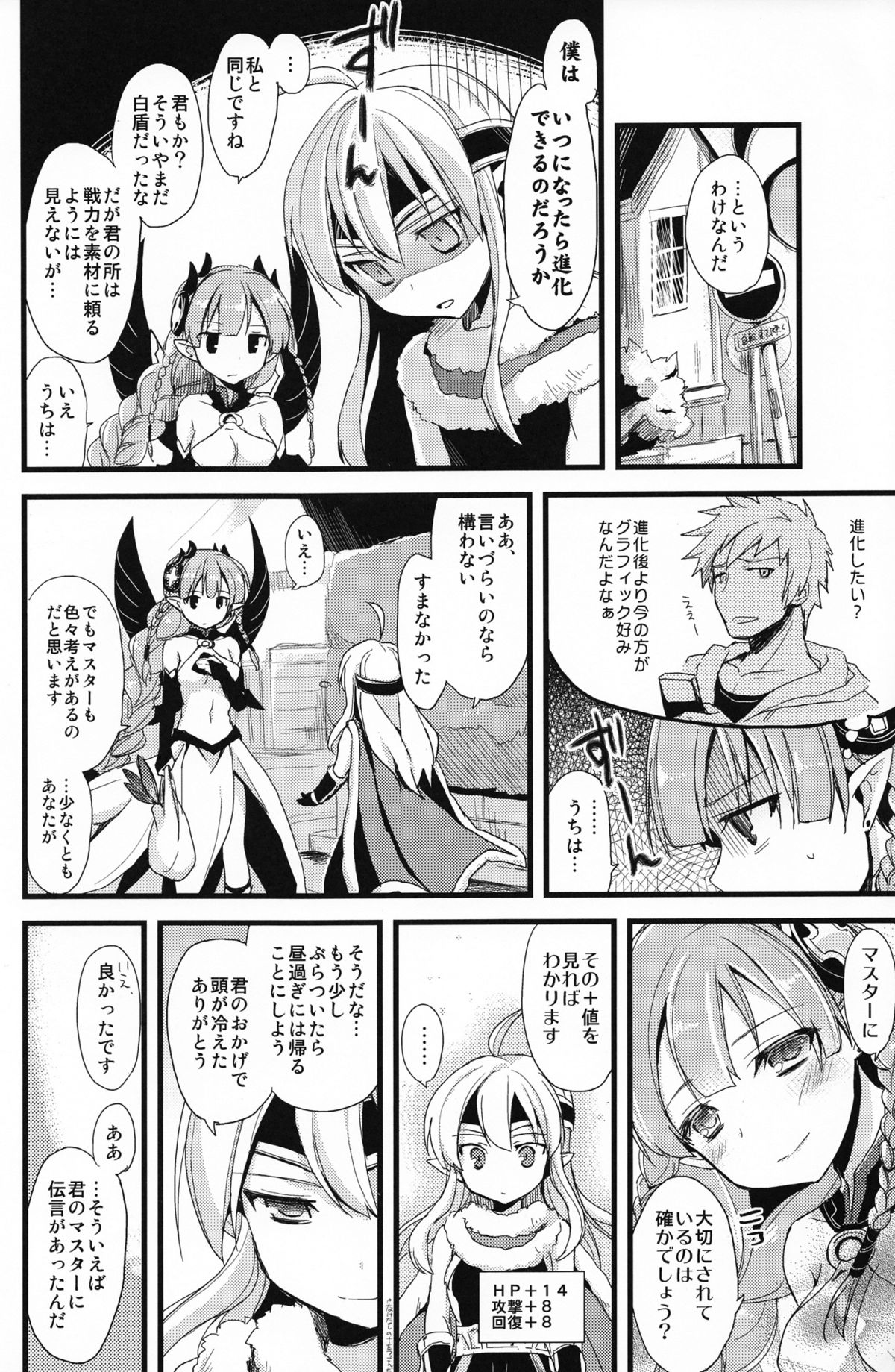 (COMIC1☆7) [AYUEST (あゆや)] パズドラ廃課金ユーザー様に万歳 2ジャブ目 (パズル&ドラゴンズ)