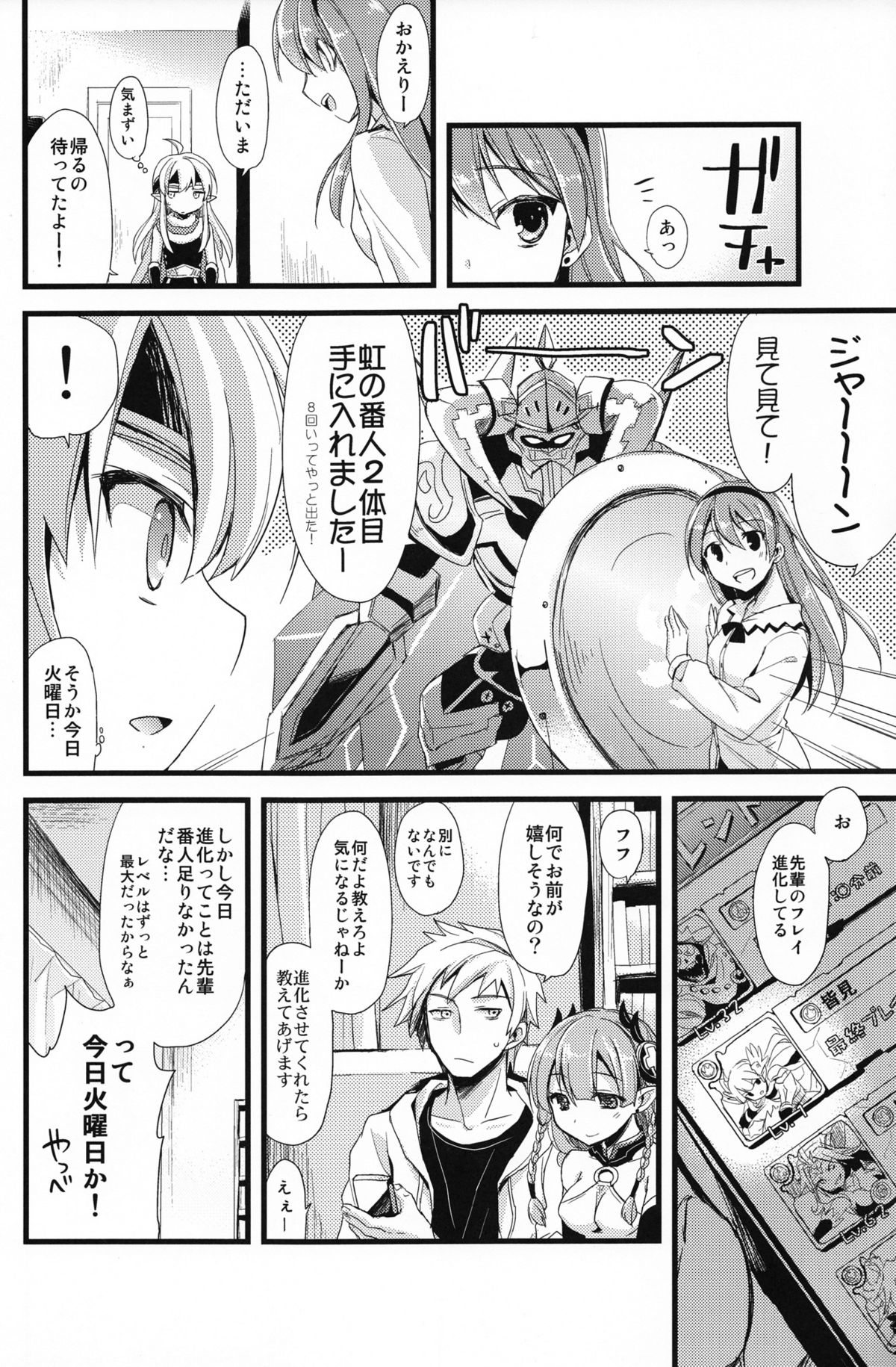 (COMIC1☆7) [AYUEST (あゆや)] パズドラ廃課金ユーザー様に万歳 2ジャブ目 (パズル&ドラゴンズ)