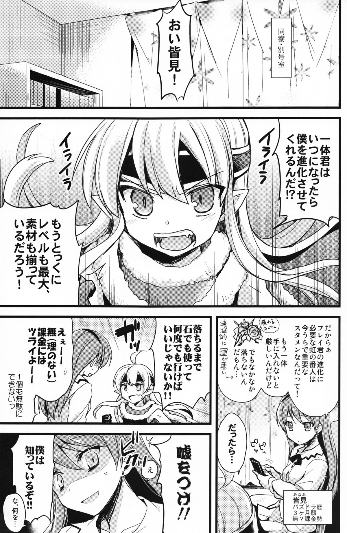 (COMIC1☆7) [AYUEST (あゆや)] パズドラ廃課金ユーザー様に万歳 2ジャブ目 (パズル&ドラゴンズ)