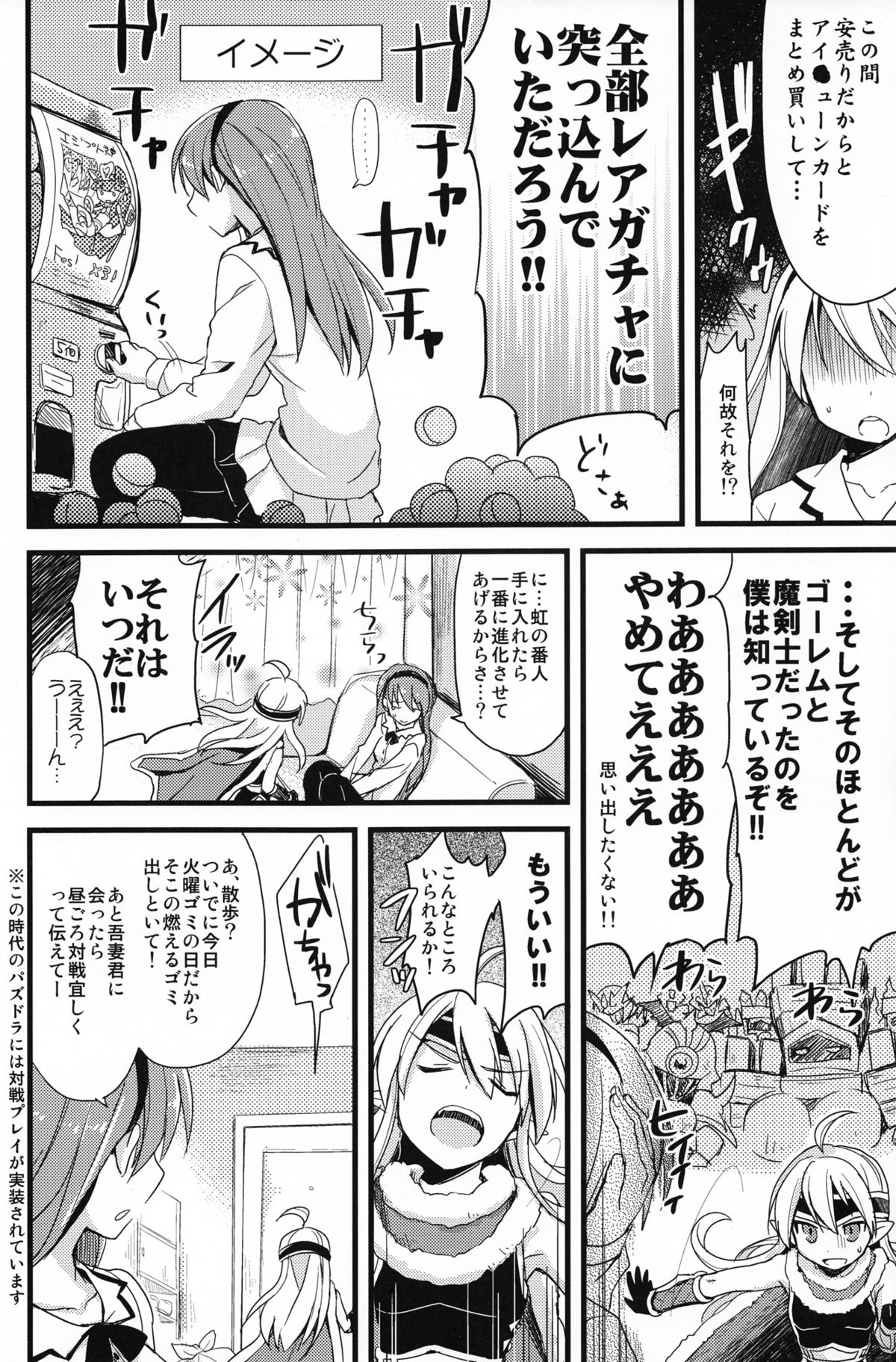 (COMIC1☆7) [AYUEST (あゆや)] パズドラ廃課金ユーザー様に万歳 2ジャブ目 (パズル&ドラゴンズ)