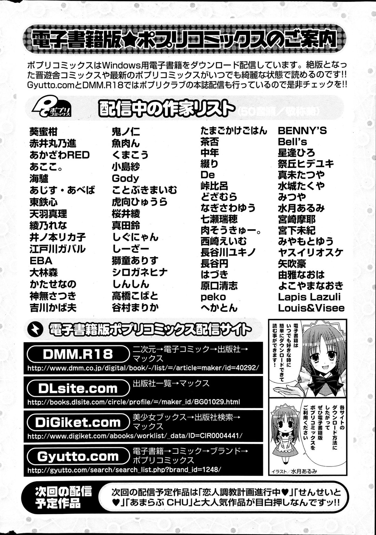 COMICポプリクラブ 2013年7月号