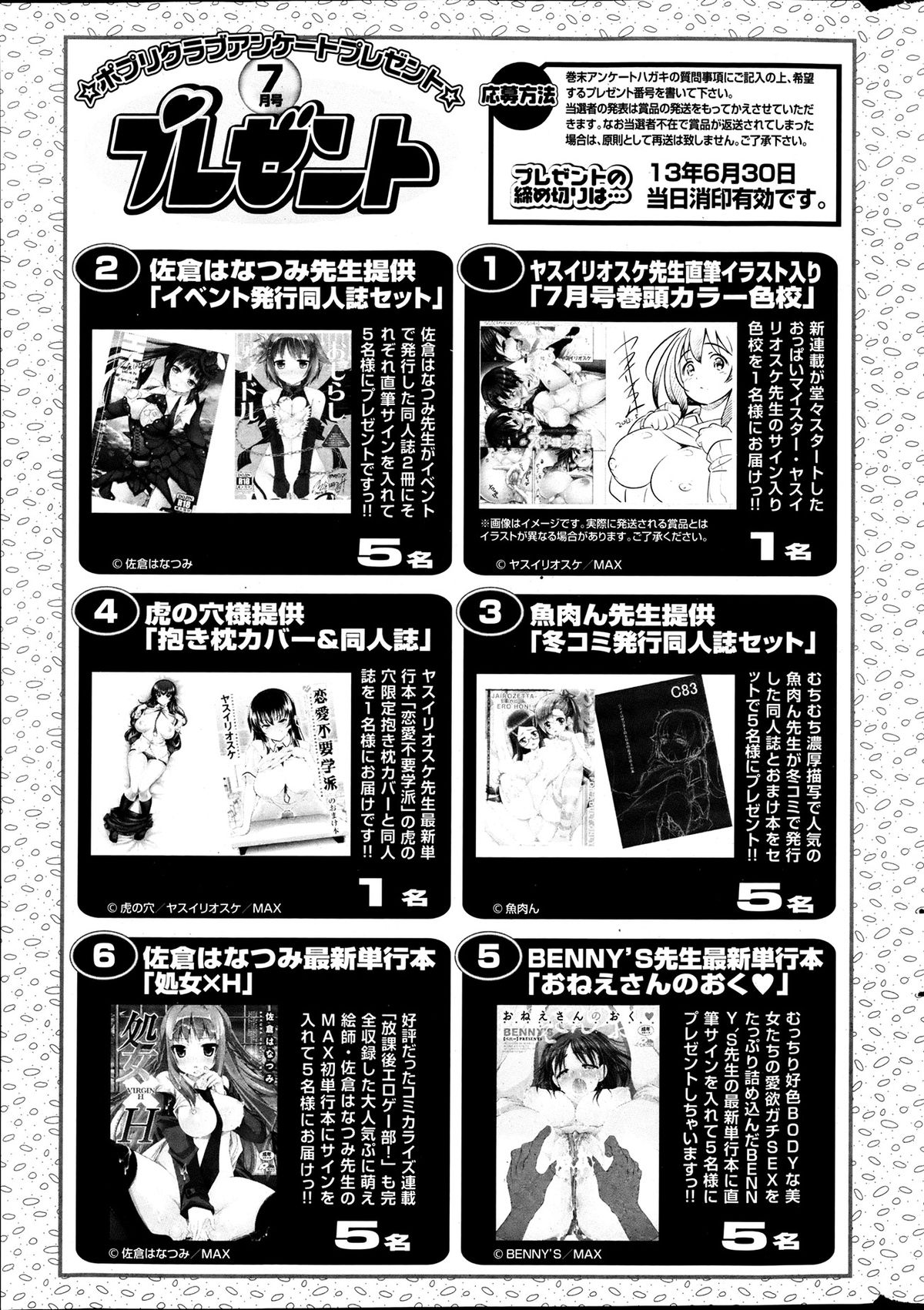 COMICポプリクラブ 2013年7月号