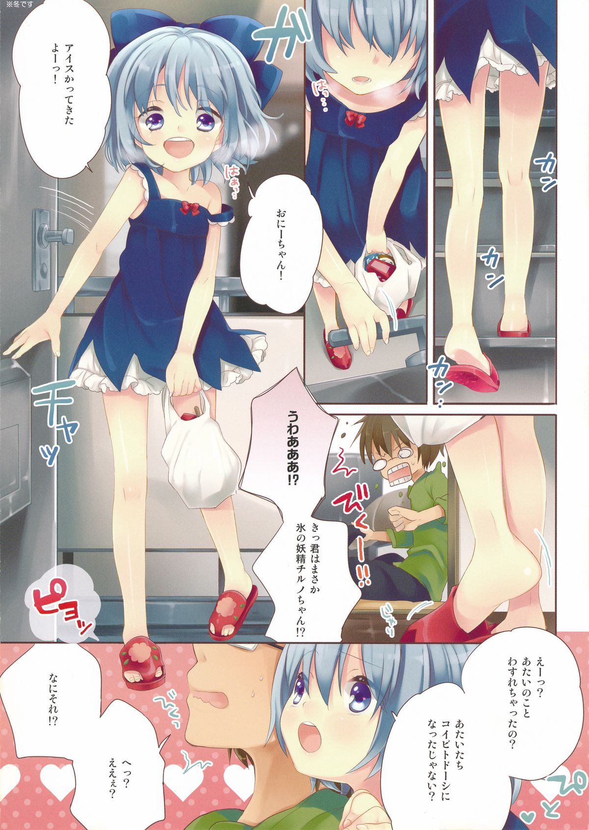 (C83) [Caramel Macchiato (まき)] きっとおとなりさんですね (東方Project)