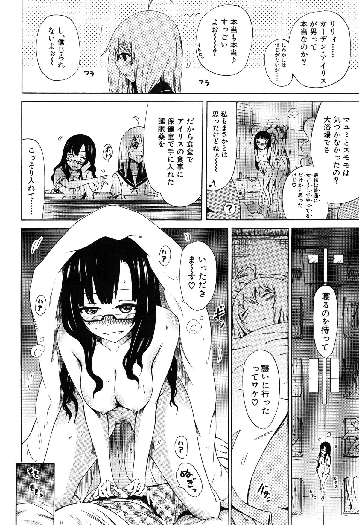 [赤月みゅうと] 美少女クラブ 上