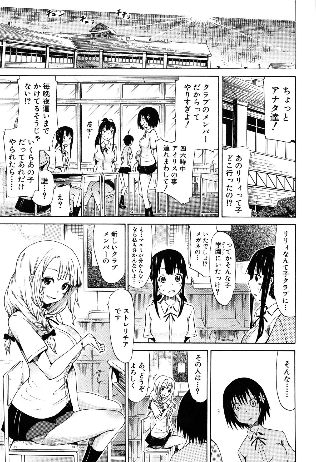 [赤月みゅうと] 美少女クラブ 上