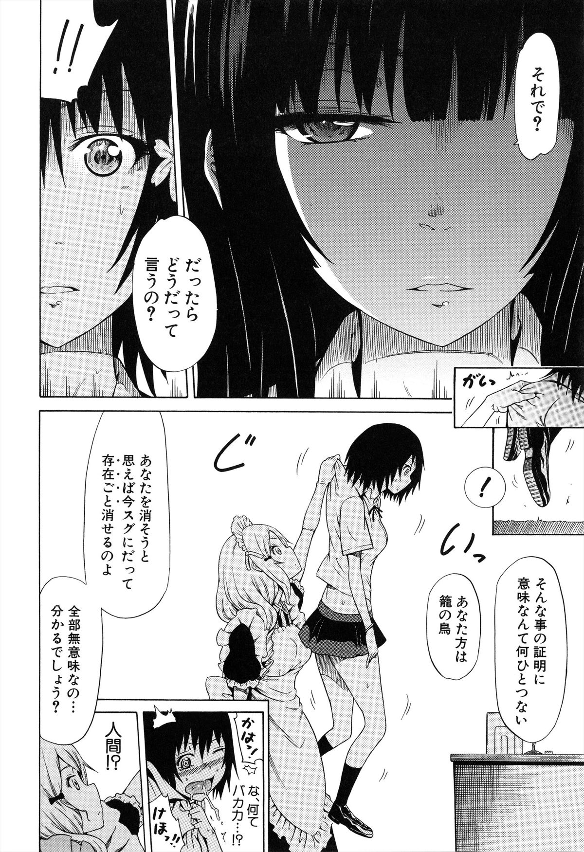 [赤月みゅうと] 美少女クラブ 上
