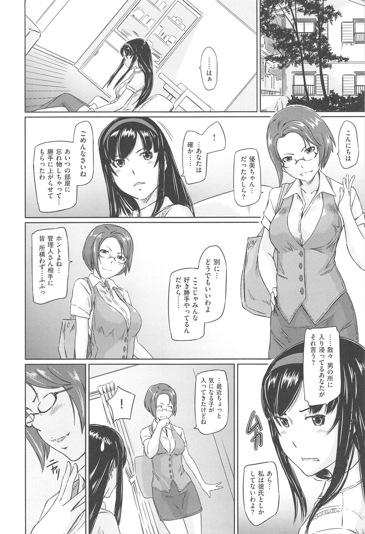 [如月群真] 常春荘へようこそ [2013-09-10]