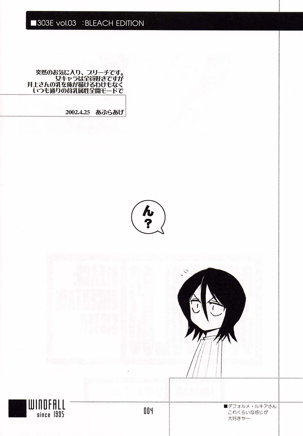 [WINDFALL (あぶらあげ)] 303e Vol.03: Bleach Edition (ブリーチ)
