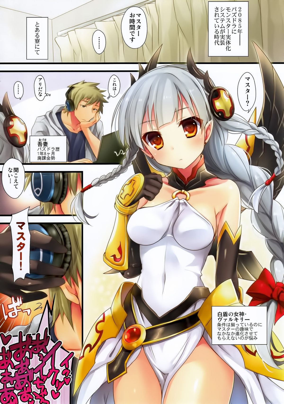 (サンクリ60) [AYUEST (あゆや)] パズドラ廃課金ユーザー様に万歳 3ジャブ目-フルカラー (パズル&ドラゴンズ)