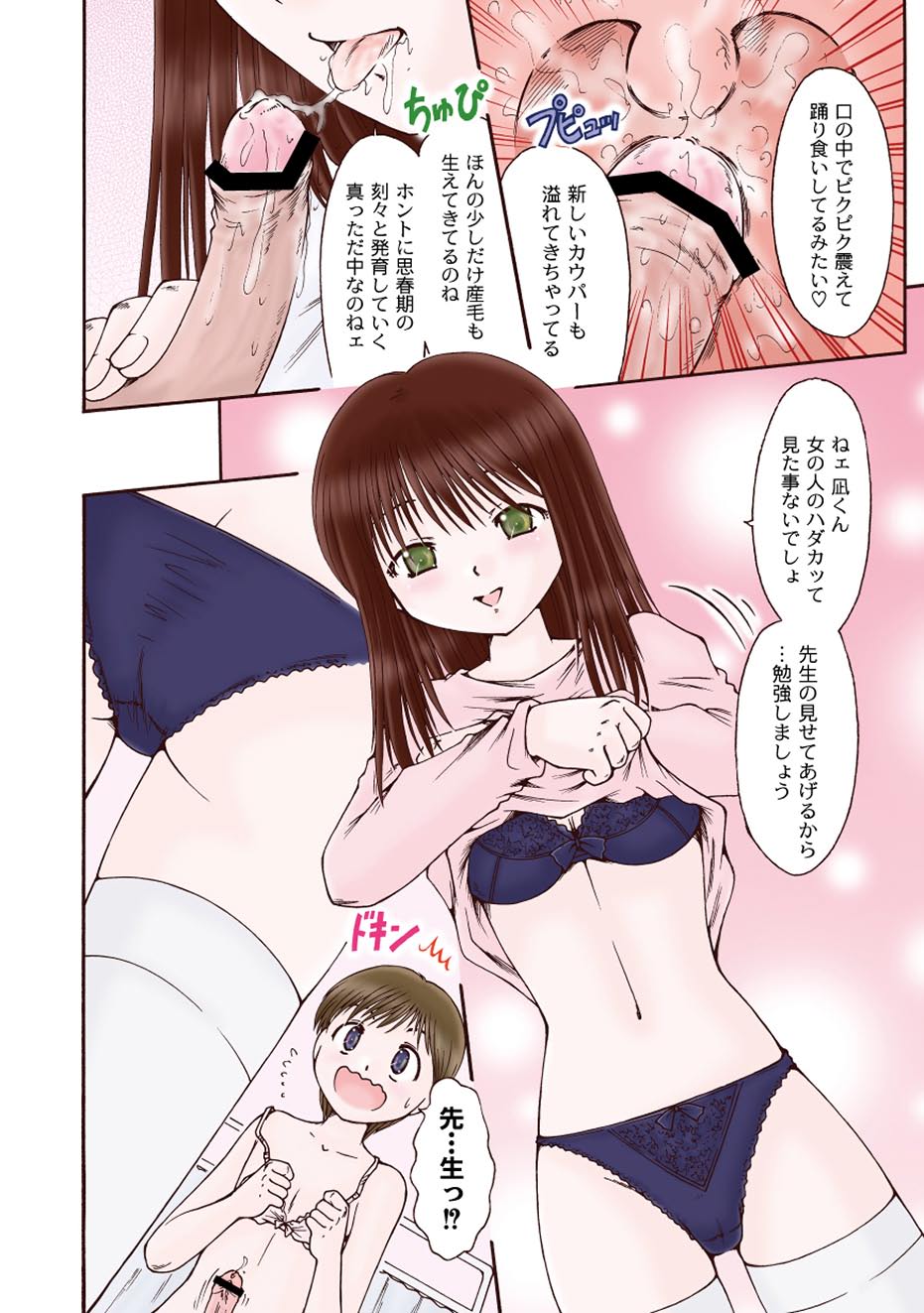 [鳴沢綾] いろまん♥ (ムーグコミックス128) [DL版]
