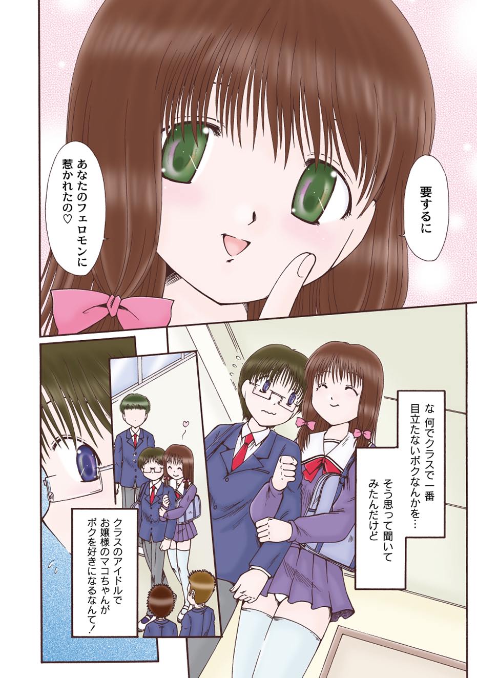 [鳴沢綾] いろまん♥ (ムーグコミックス128) [DL版]