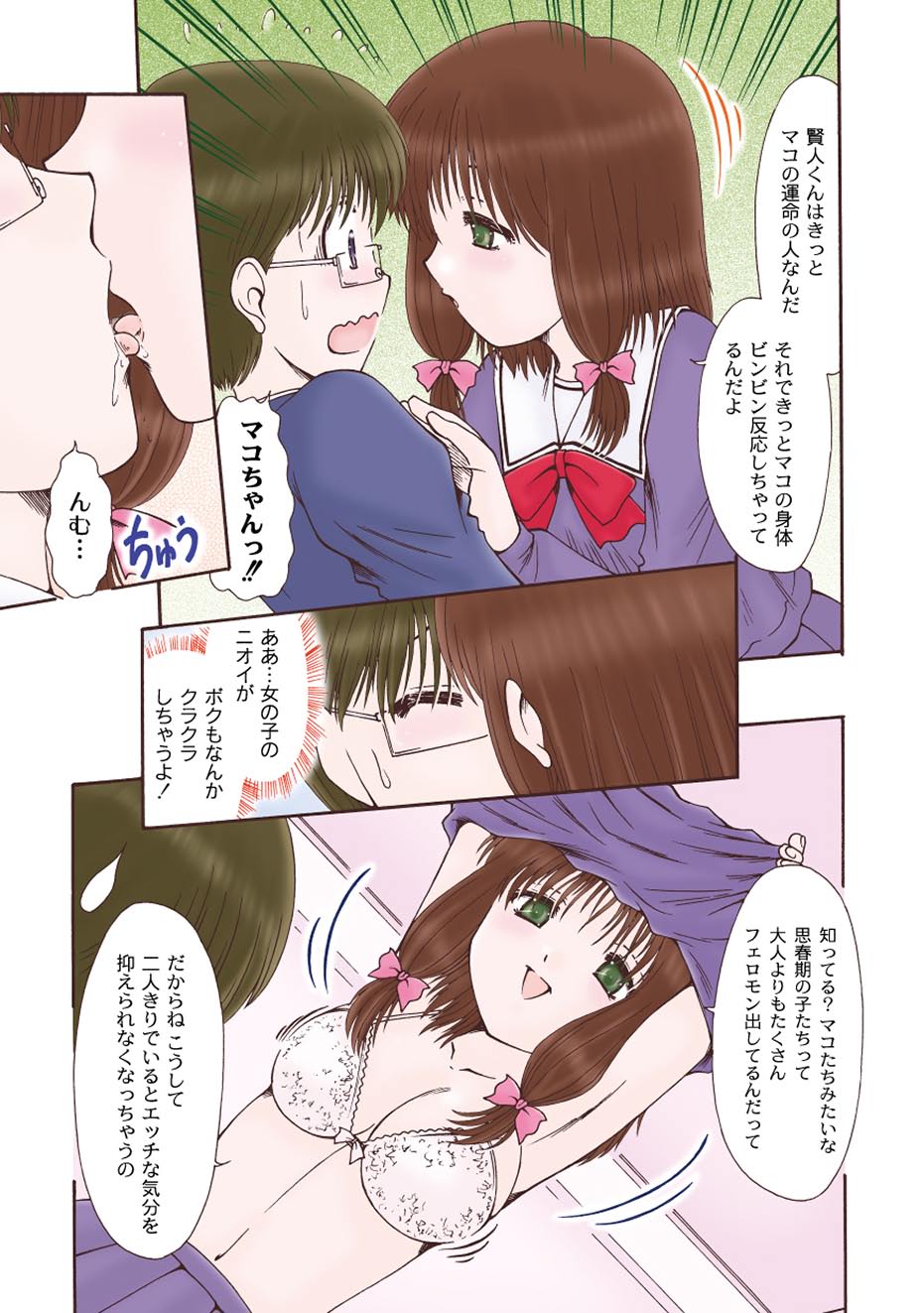 [鳴沢綾] いろまん♥ (ムーグコミックス128) [DL版]