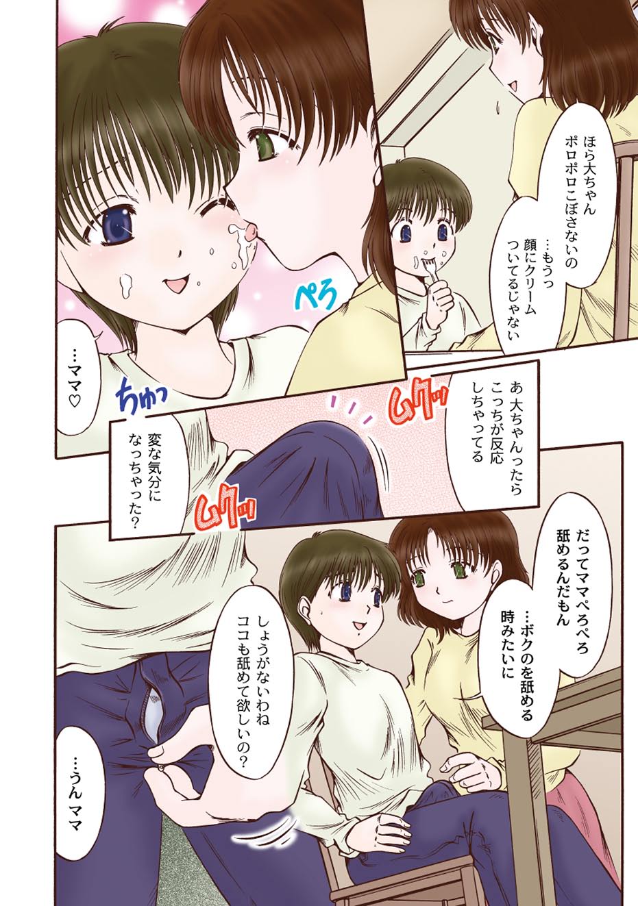 [鳴沢綾] いろまん♥ (ムーグコミックス128) [DL版]