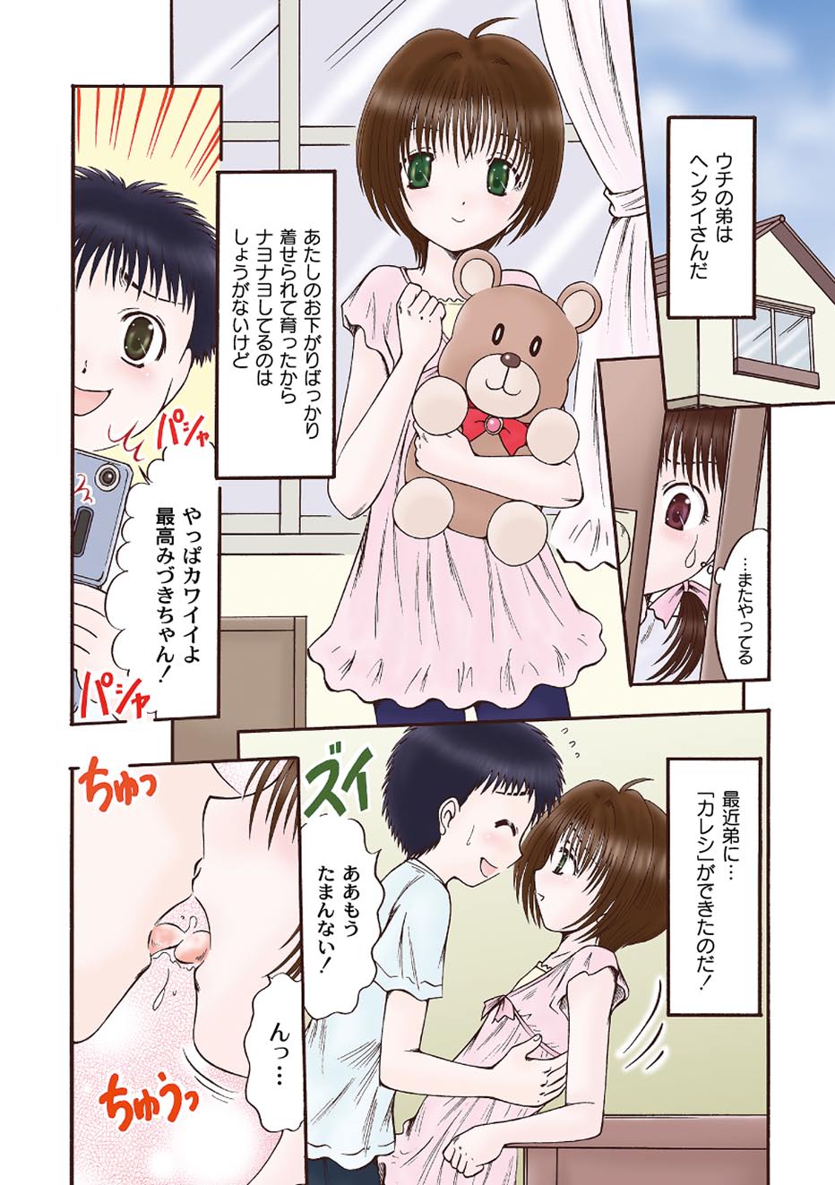 [鳴沢綾] いろまん♥ (ムーグコミックス128) [DL版]