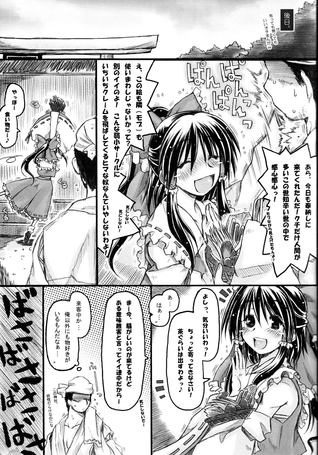 (C82) [暗黒暴走組 (アイヌマニア)] うにゅほキュン☆LOVE (東方Project)