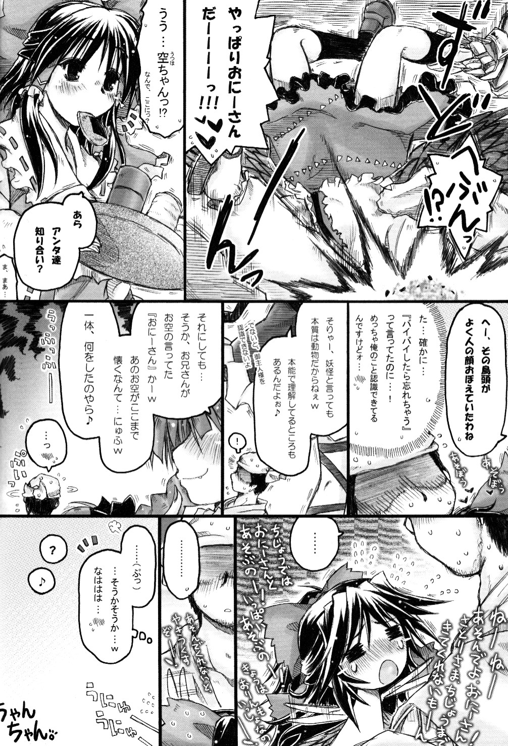 (C82) [暗黒暴走組 (アイヌマニア)] うにゅほキュン☆LOVE (東方Project)