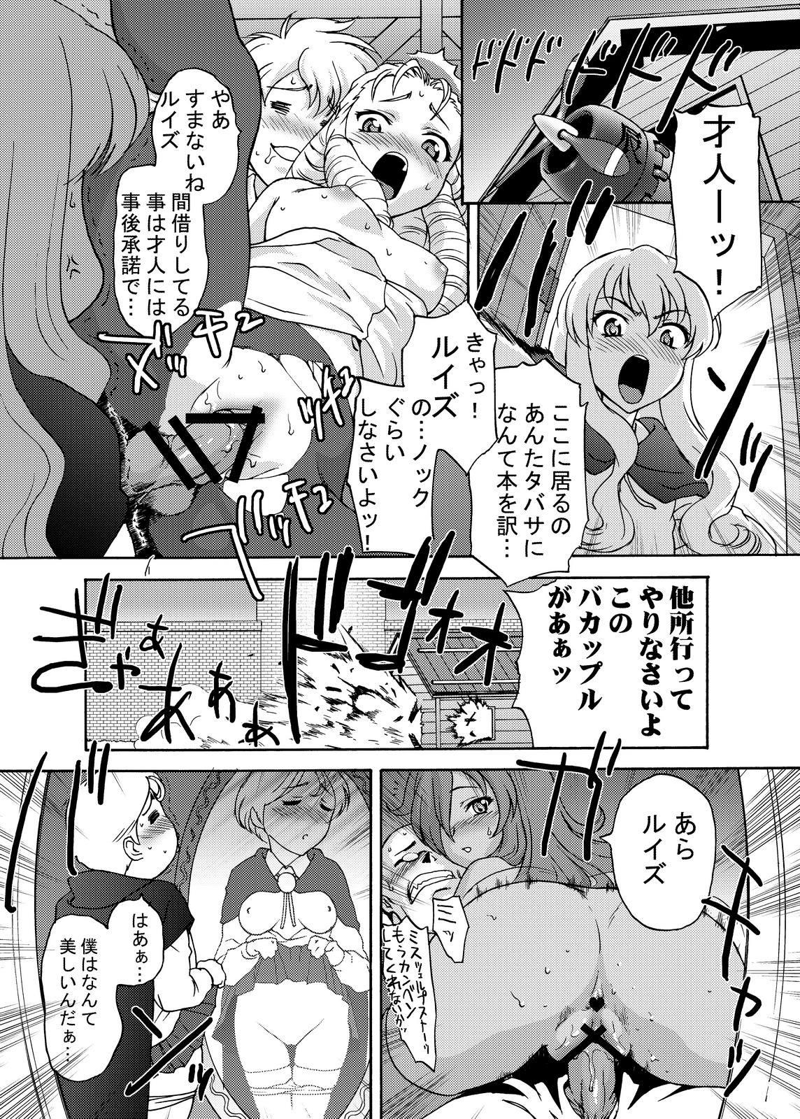 [Tridisaster (さいだ一明)] 騎士の契約 (ゼロの使い魔) [DL版]