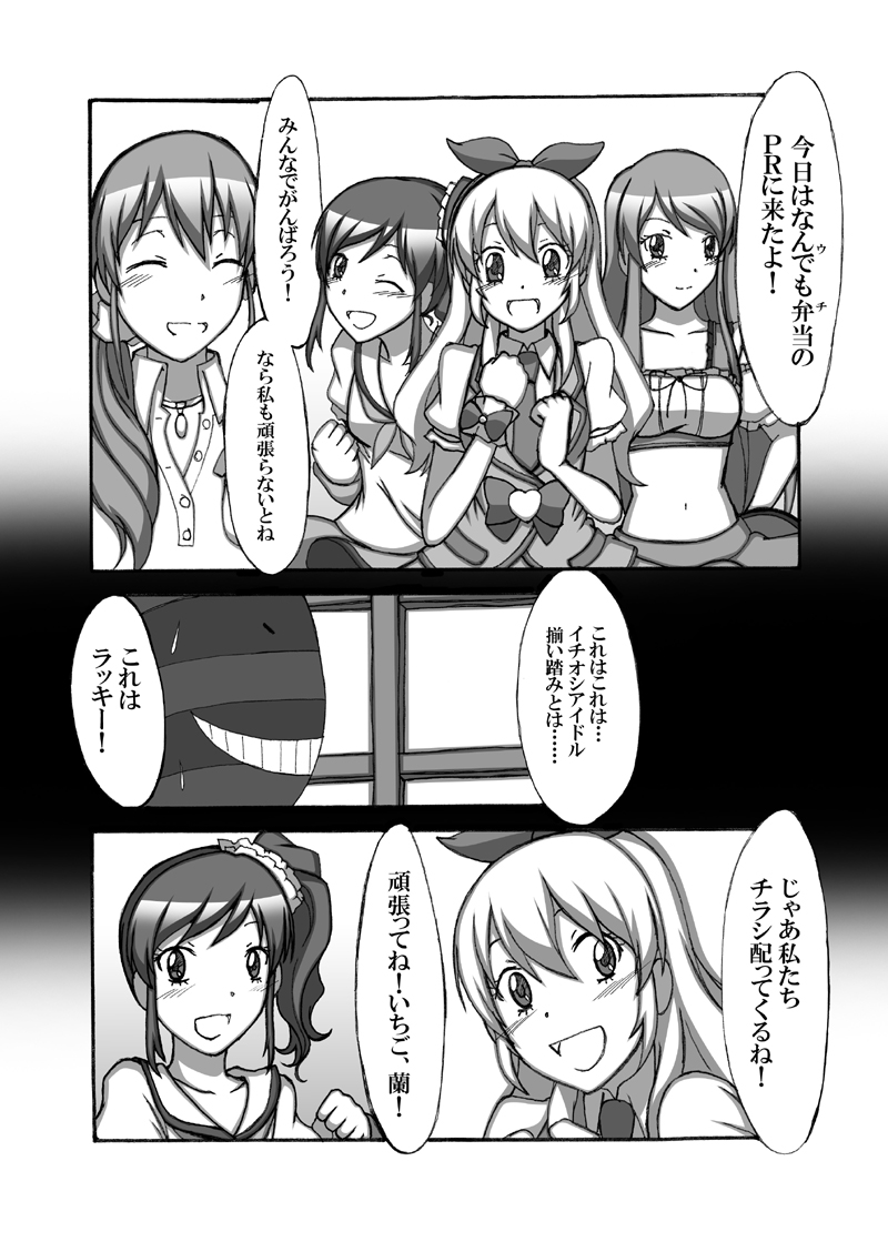 [D-Suke] アイドル有名税!? (Aikatsu!)
