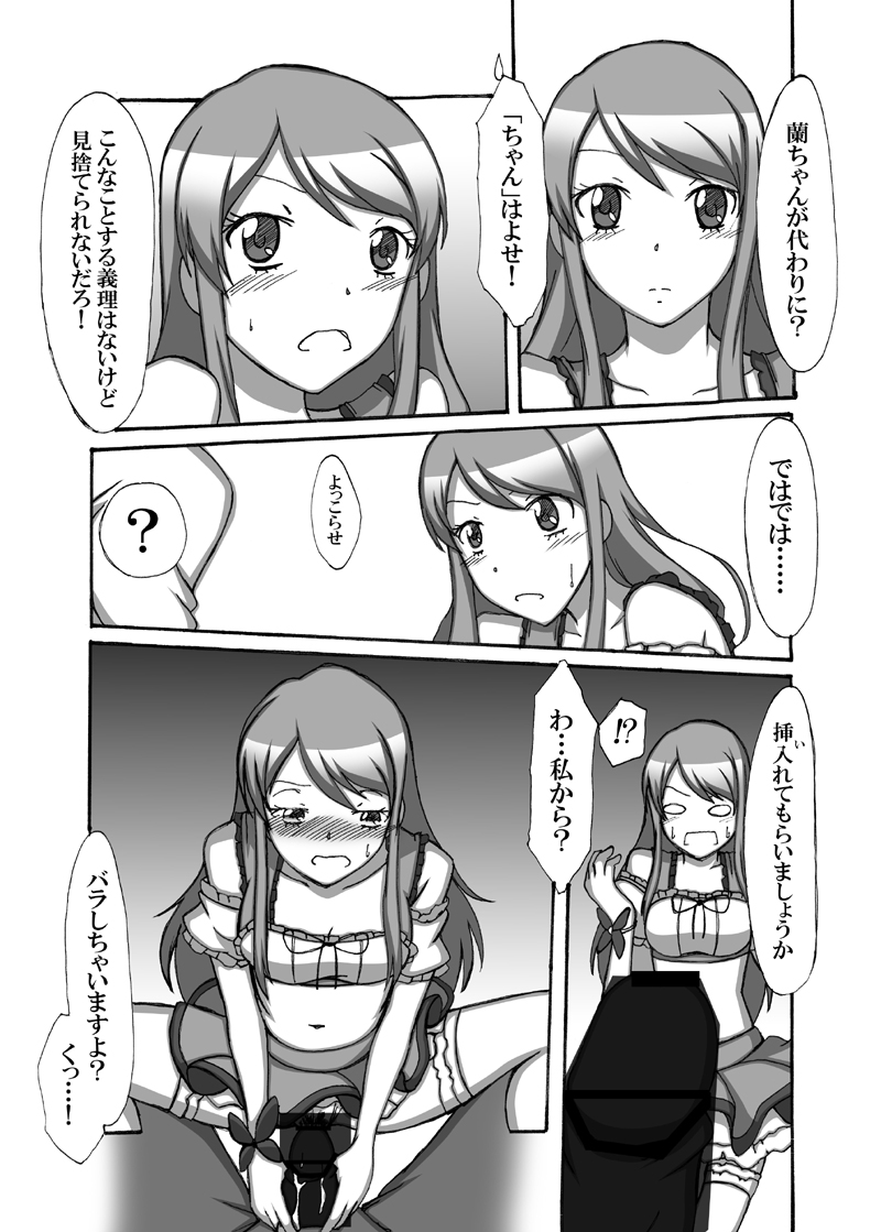 [D-Suke] アイドル有名税!? (Aikatsu!)