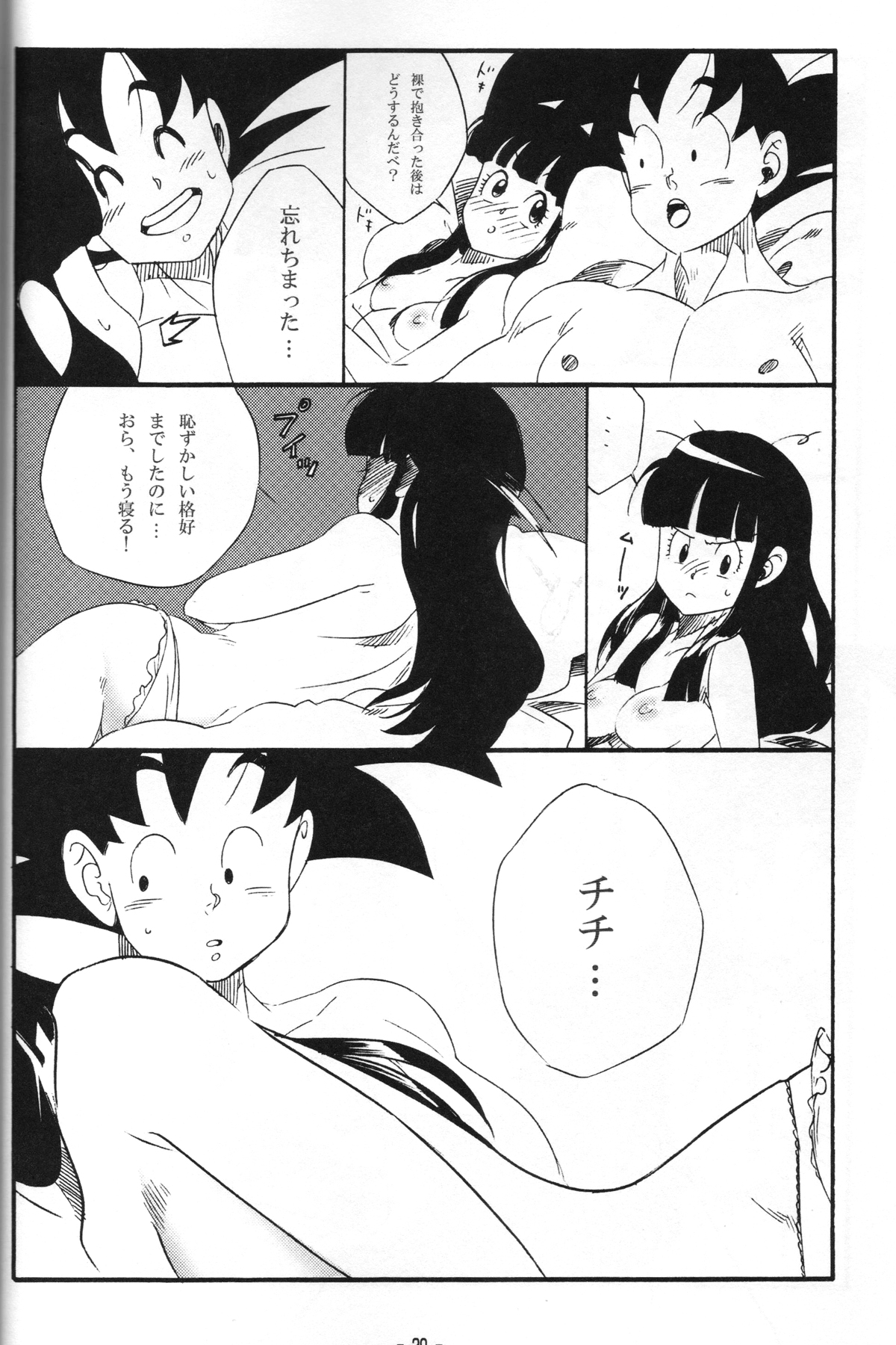 [S-FLAKE (ゆきみつ)] 新米亭主と恋女房Z (ドラゴンボールZ)