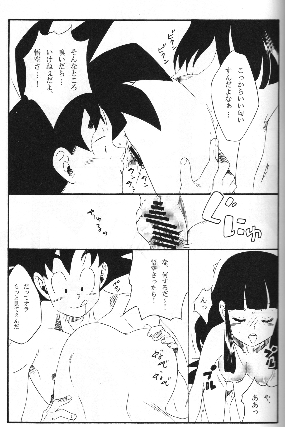 [S-FLAKE (ゆきみつ)] 新米亭主と恋女房Z (ドラゴンボールZ)