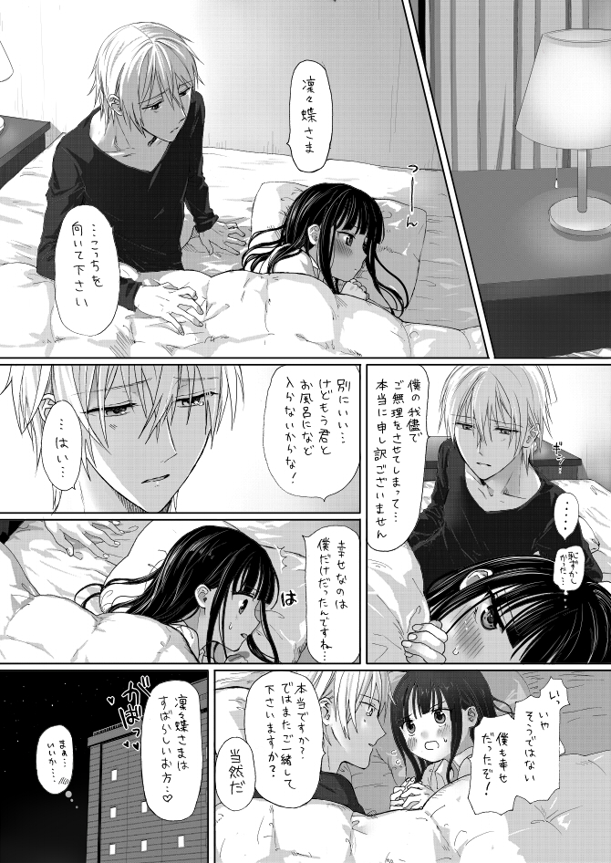 【うつぎゆあ】双ちよはさっ的室内戴入露漫画（妖狐×僕SS）