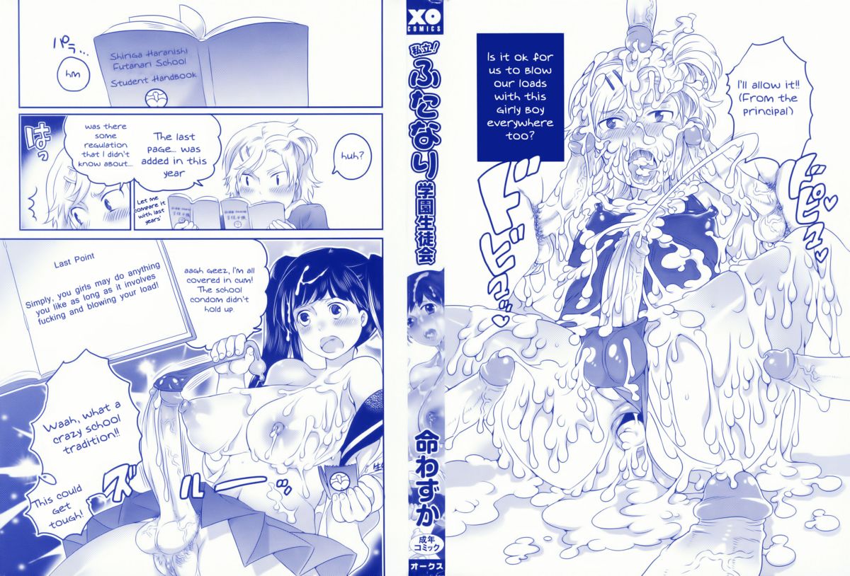 [命わずか] 私立！ふたなり学園生徒会 [英訳]