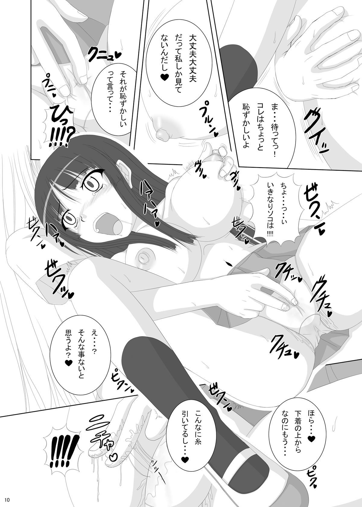 [TEMPLE (天籟)] 男子禁制 (けいおん!) [DL版]