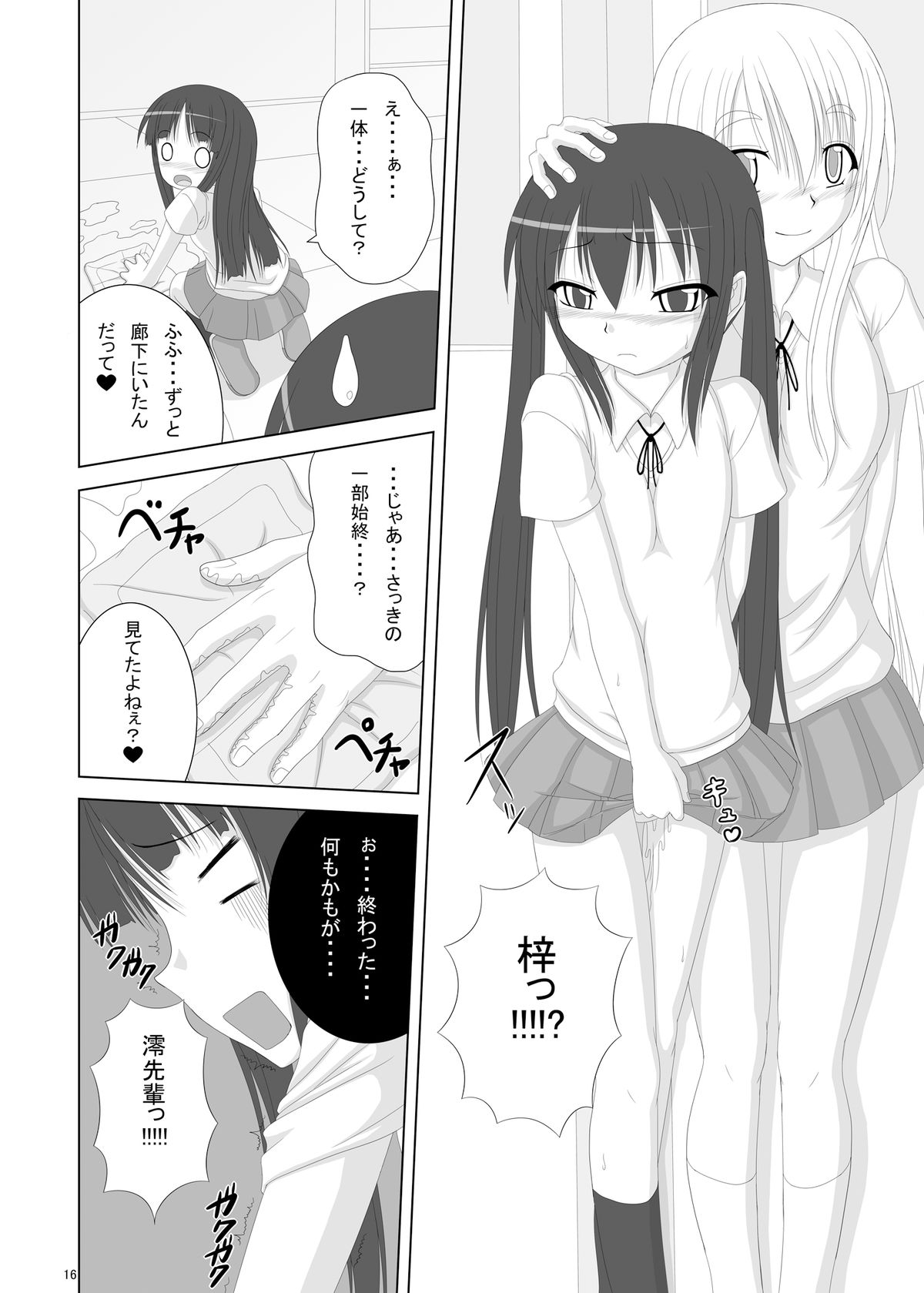 [TEMPLE (天籟)] 男子禁制 (けいおん!) [DL版]