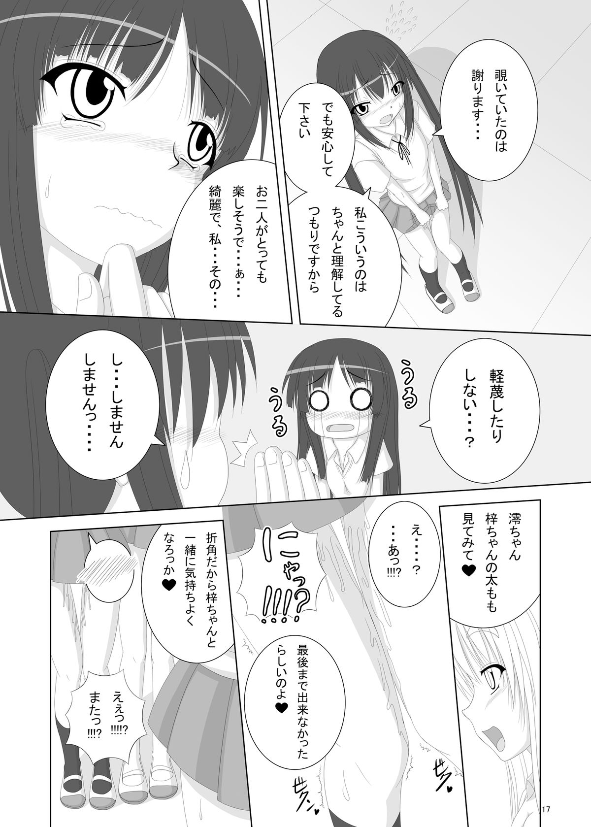 [TEMPLE (天籟)] 男子禁制 (けいおん!) [DL版]