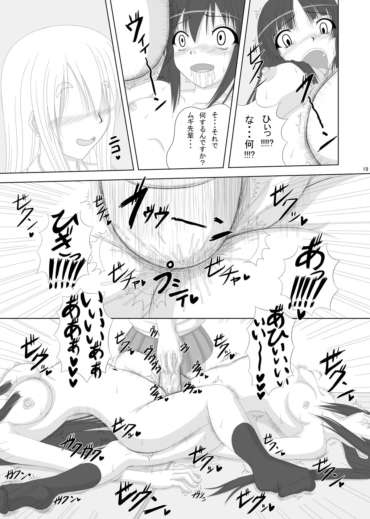 [TEMPLE (天籟)] 男子禁制 (けいおん!) [DL版]