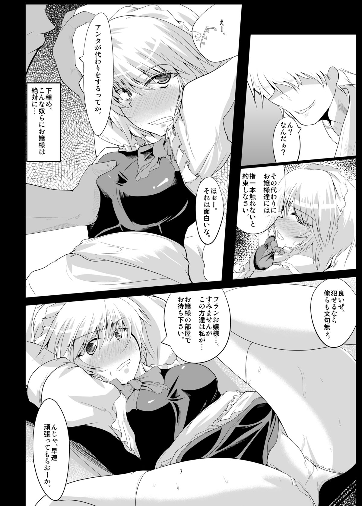 [あらるだいと (やまいそ)] にらめっこしようぜ! 咲夜さん! (東方Project) [DL版]