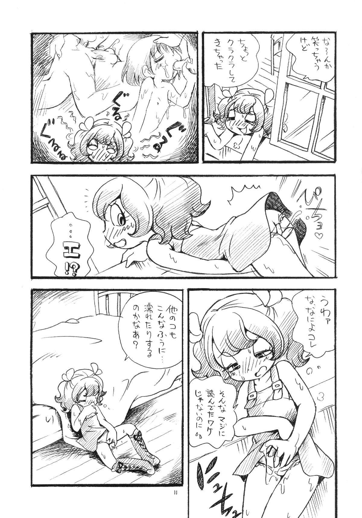 (ぷにケット27) [ぷち屋 (ほしのふうた)] 素モモにブーツ! (マシュマロ通信)