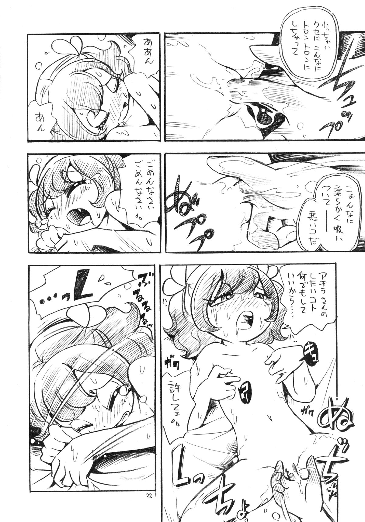 (ぷにケット27) [ぷち屋 (ほしのふうた)] 素モモにブーツ! (マシュマロ通信)