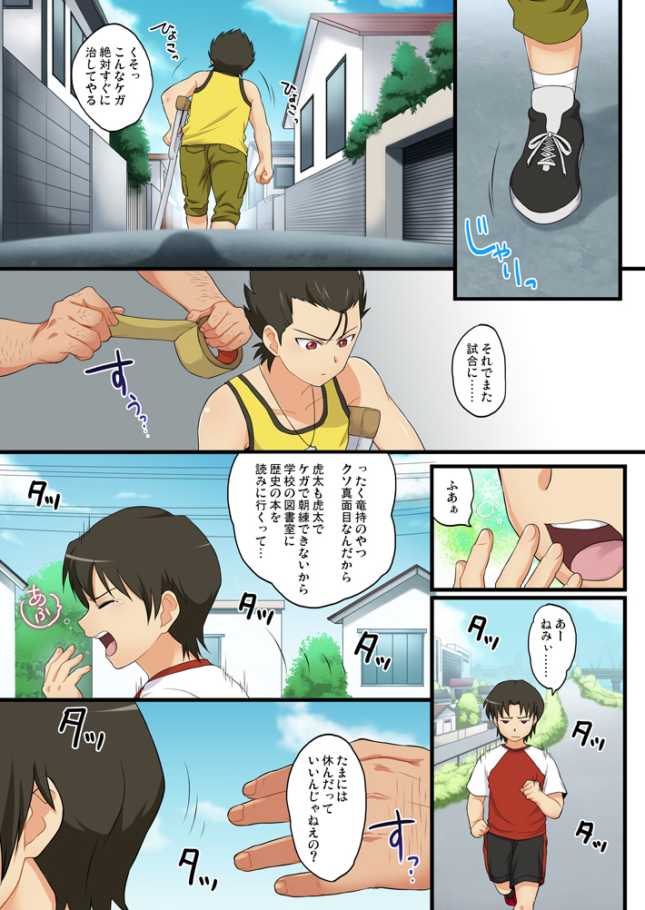[スシプリ (かんべ忠治)] 三つ子誘拐事件 (銀河へキックオフ!!) [DL版]