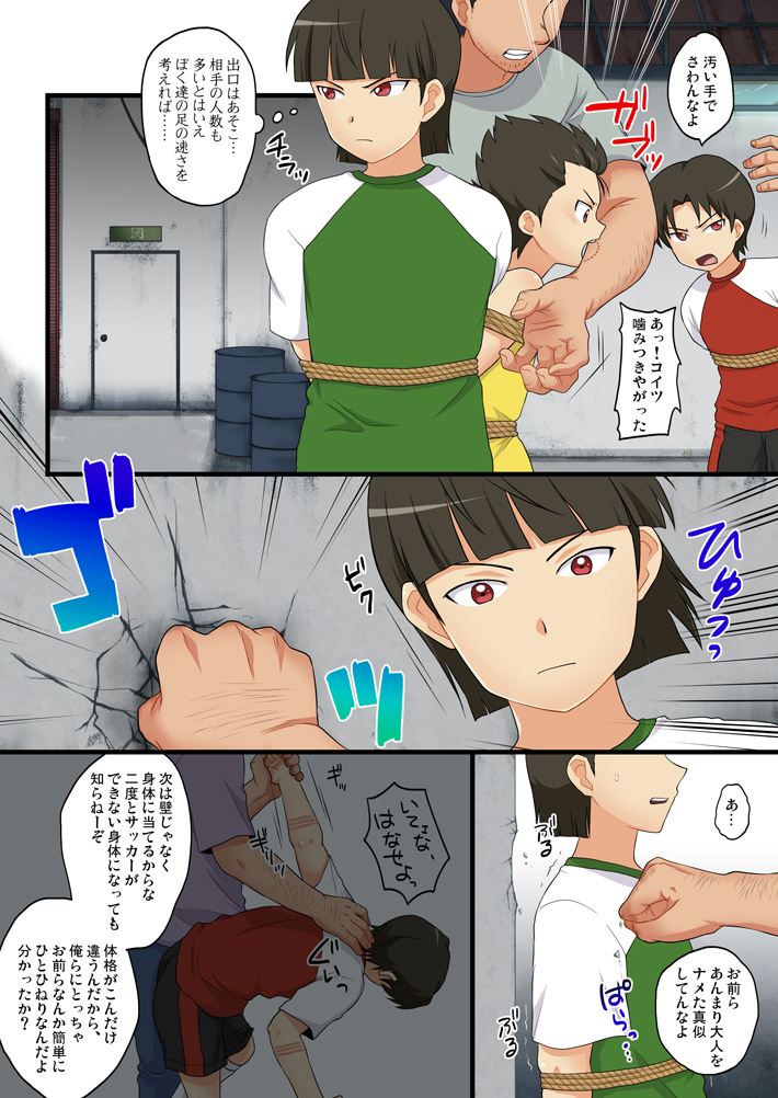 [スシプリ (かんべ忠治)] 三つ子誘拐事件 (銀河へキックオフ!!) [DL版]