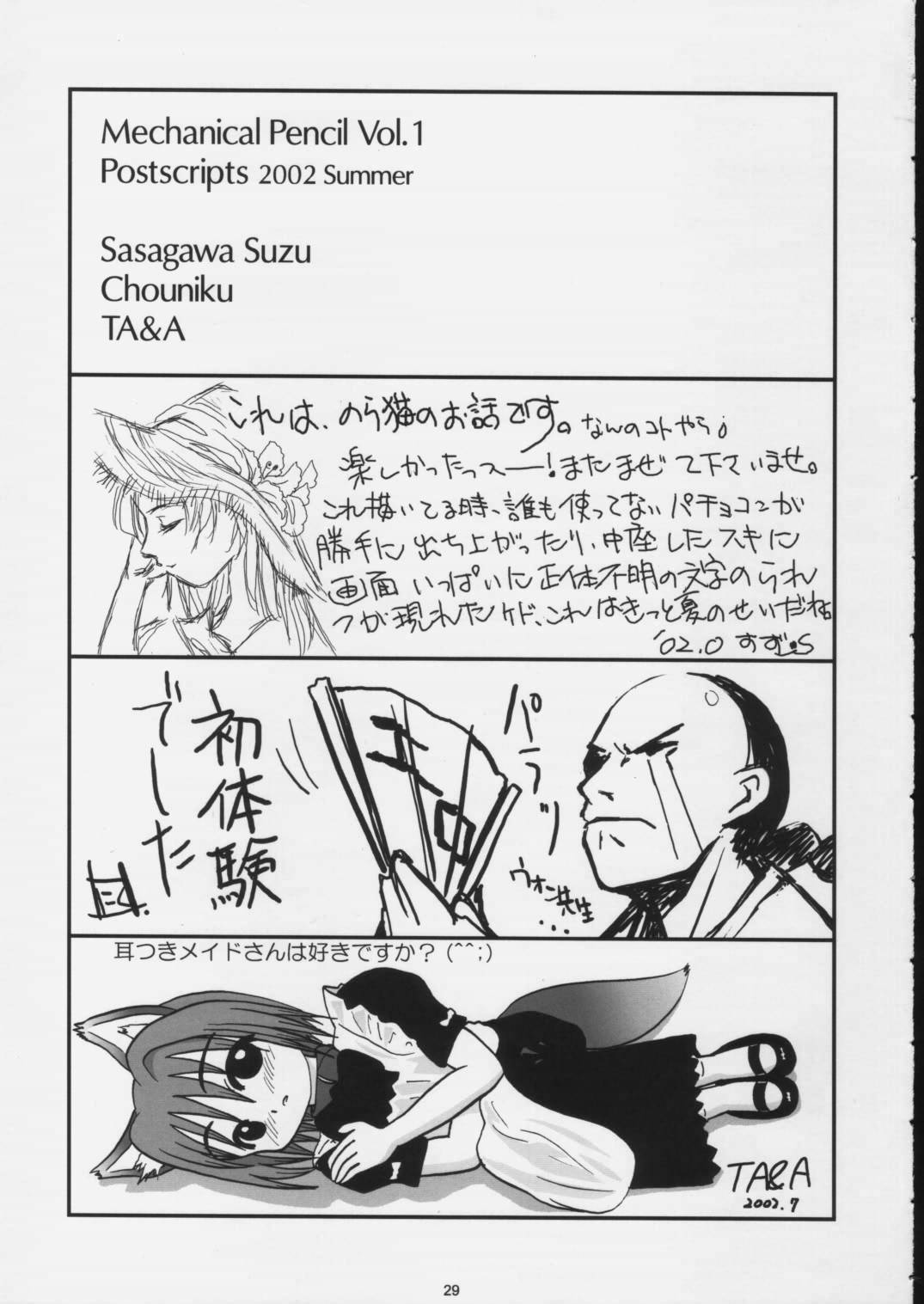 (C62) [メカニカルペンシル (よろず)] Mechanical Pencil Vol.1