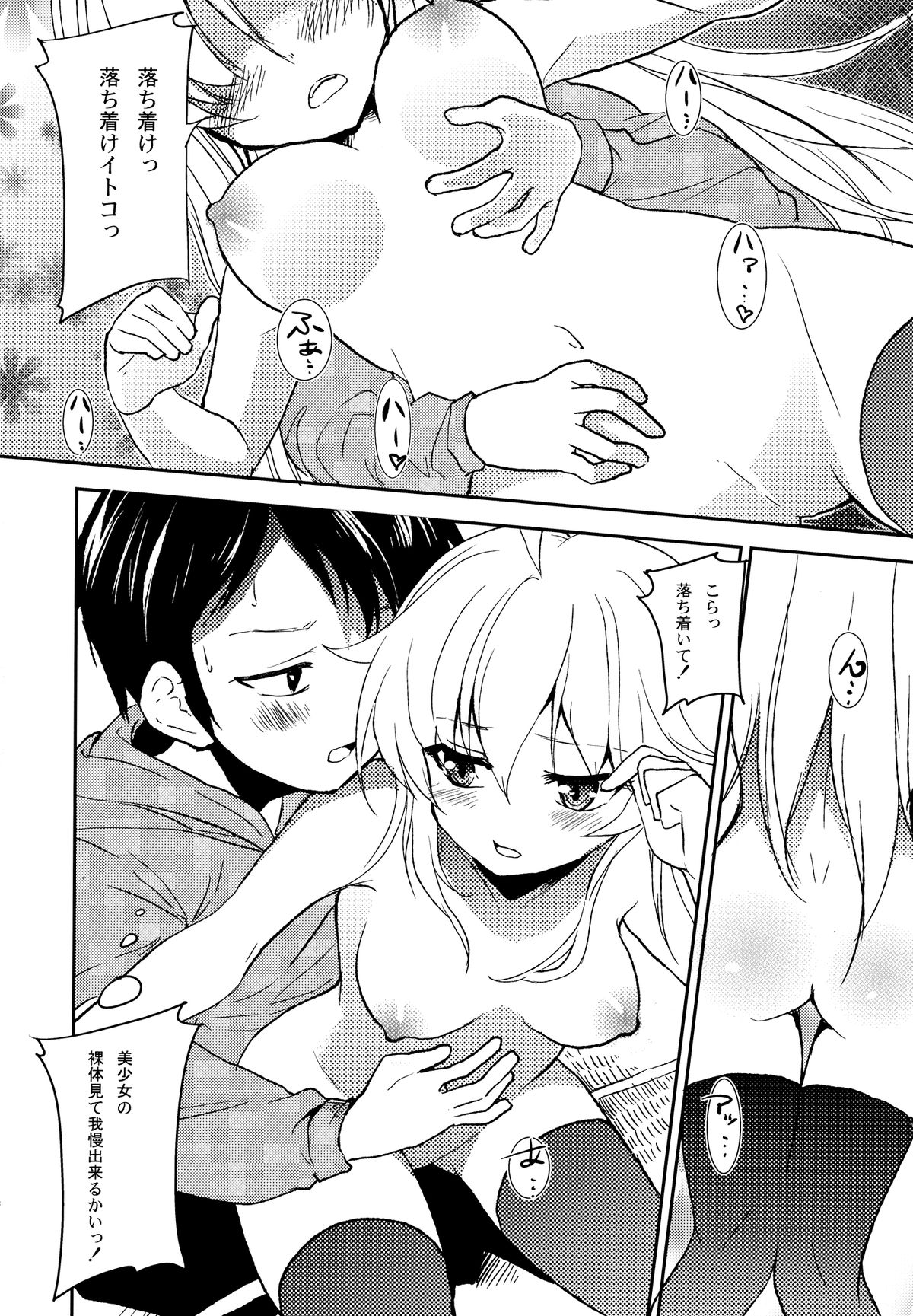 [P-POINT (Pikazo)] ERIO AND ERORIAL (電波女と青春男) [DL版]