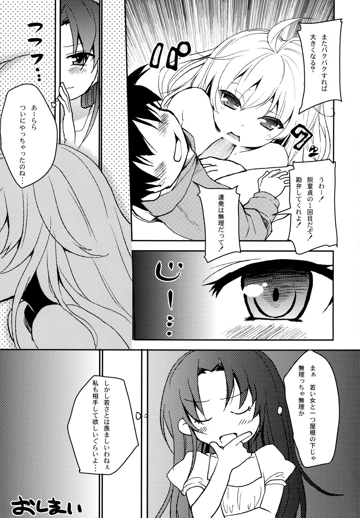 [P-POINT (Pikazo)] ERIO AND ERORIAL (電波女と青春男) [DL版]