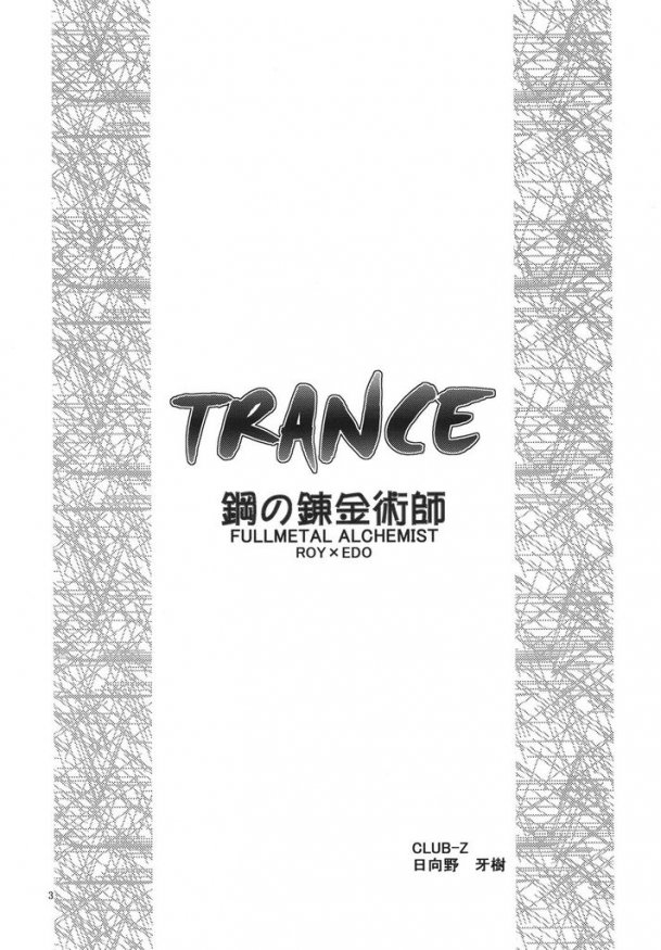 【CLUB-Z】トランス（鋼の錬金術師）