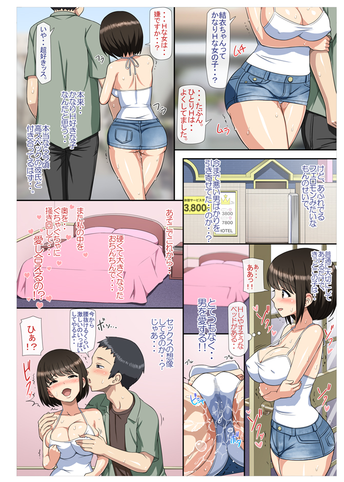 [青水庵 (ti, トイレ籠)] 痴漢した女子○生とその後、むさぼり合うようなドエロ純愛 [DL版]