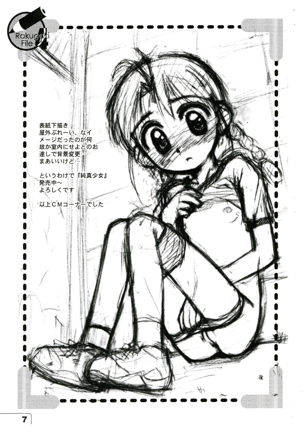 (Cレヴォ28) [じどー筆記 (こけこっこ☆こま)] らく描きふぁいる 4 (おジャ魔女どれみ)