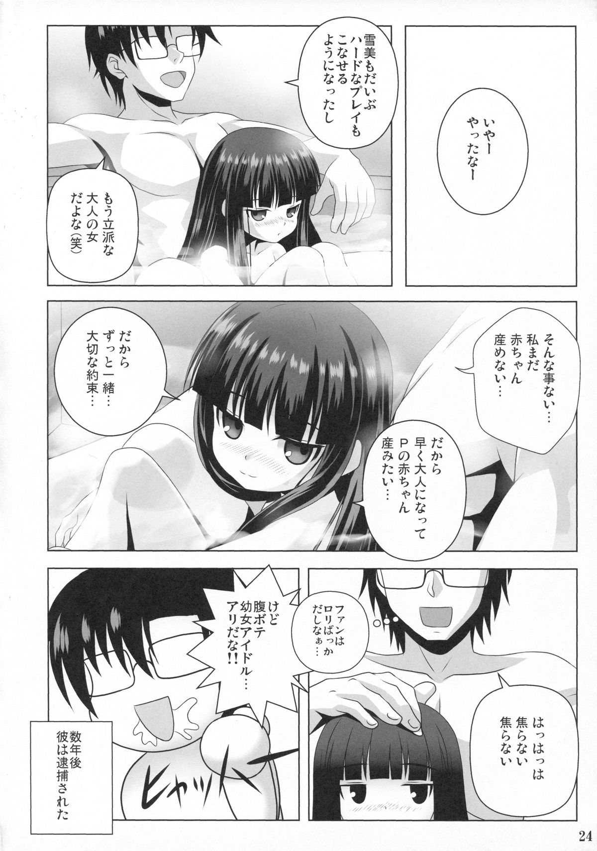 (COMIC1☆7) [のりたま御膳 (のりたま)] Promised Song (アイドルマスター)