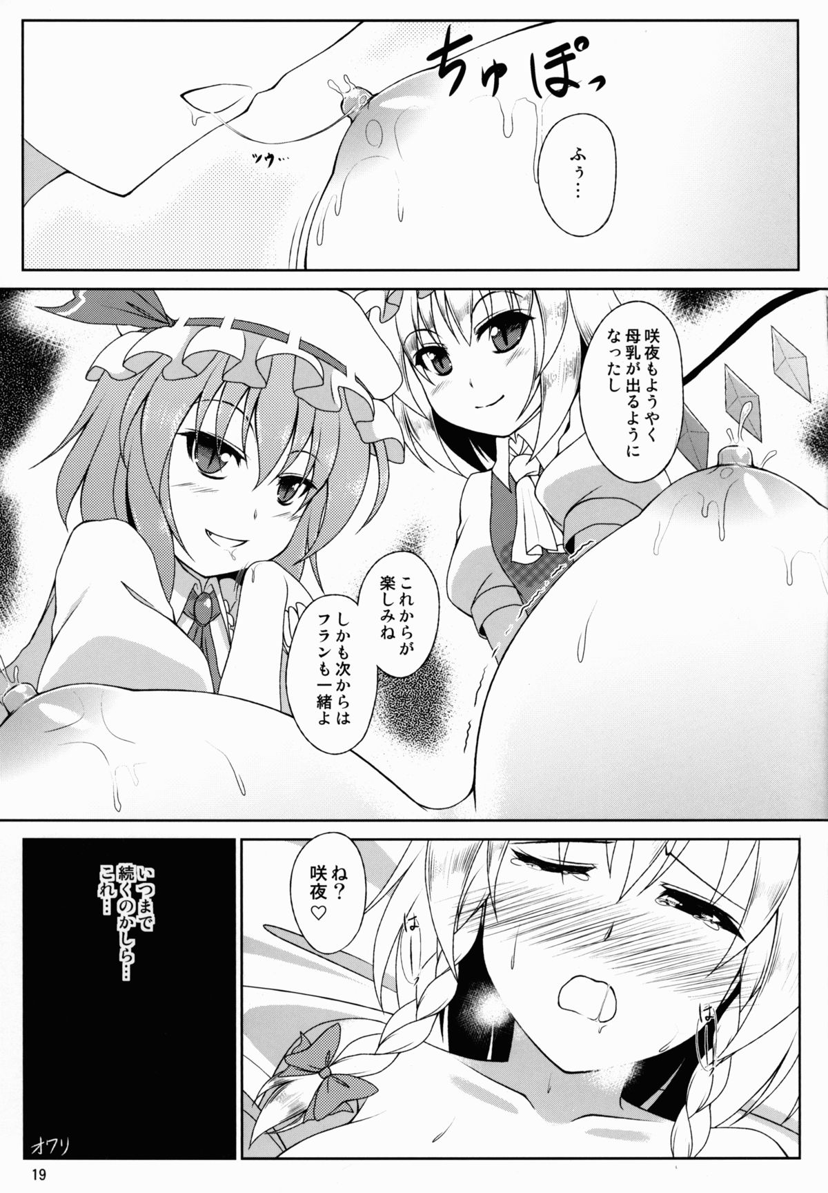 (例大祭10) [brownstone (元十郎)] お嬢様はメイド長のおっぱいがお気に入りのようです (東方Project)