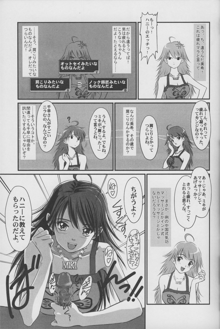 (C72) [Hispano-Suiza (大藤玲一郎)] @ "AT MARK" (アイドルマスター)