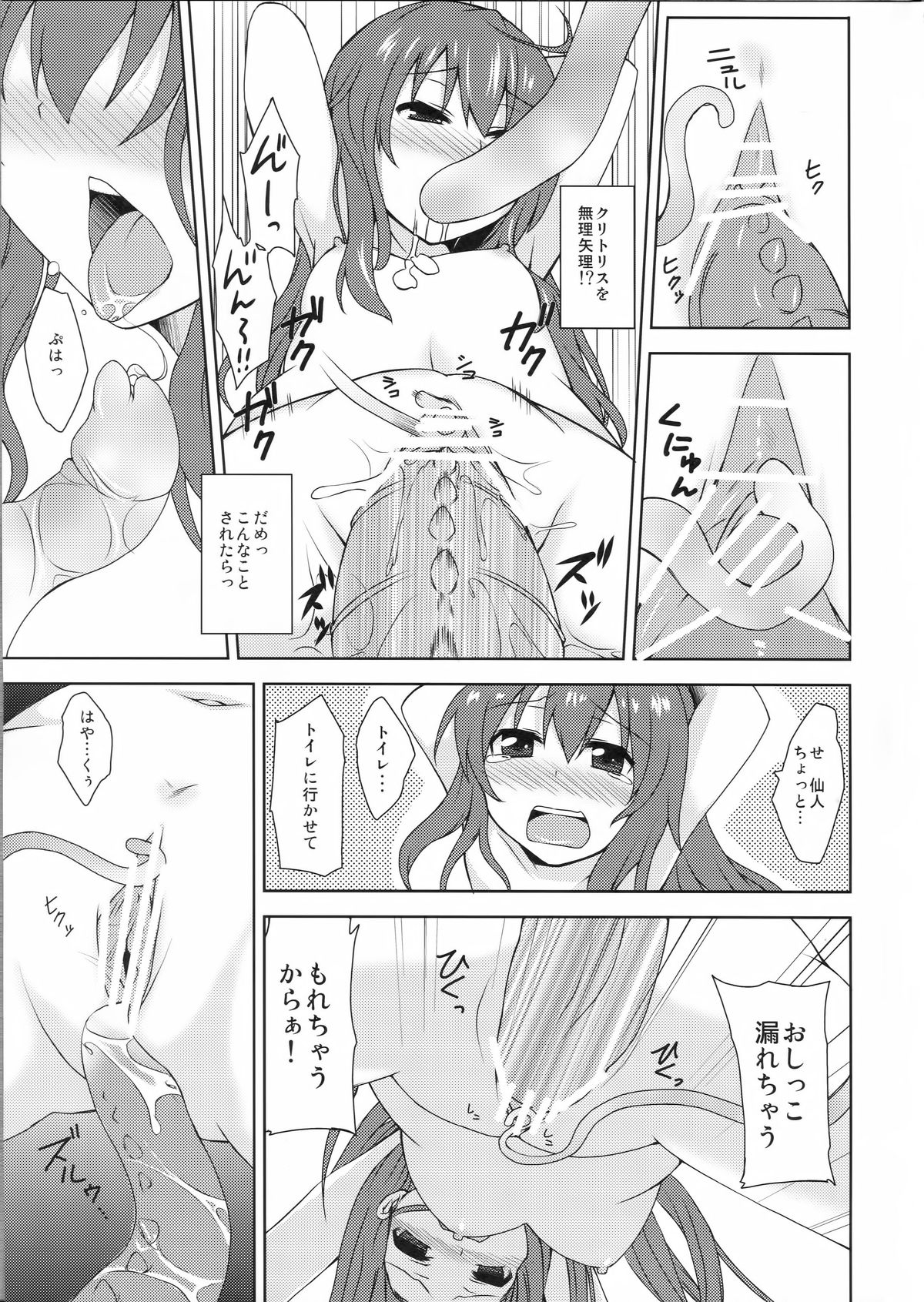 (例大祭10) [True RIDE (真実)] 天子ちゃんにお仕置き!2 (東方Project)