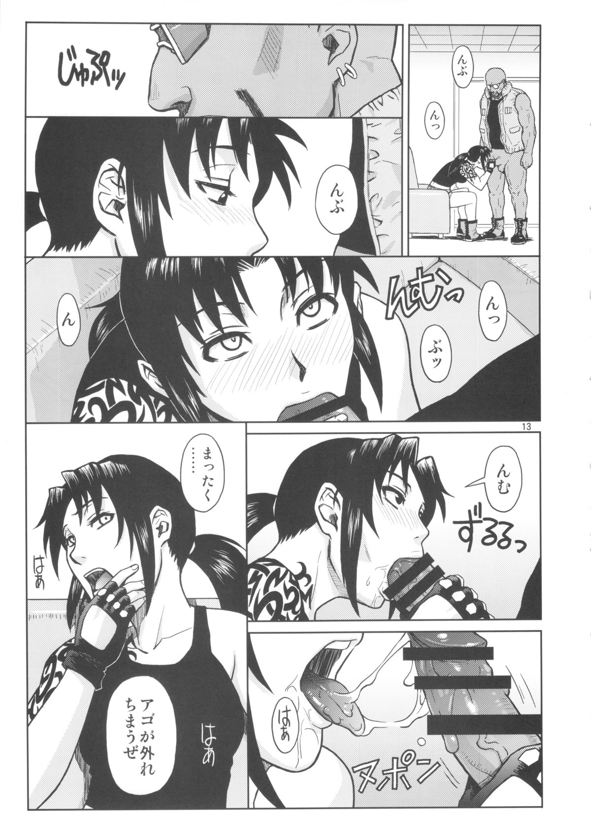 (C84) [AZASUKE WIND (AZASUKE)] SUPER BIG SIZE! (ブラック・ラグーン)