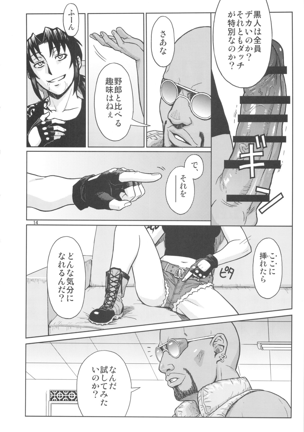 (C84) [AZASUKE WIND (AZASUKE)] SUPER BIG SIZE! (ブラック・ラグーン)