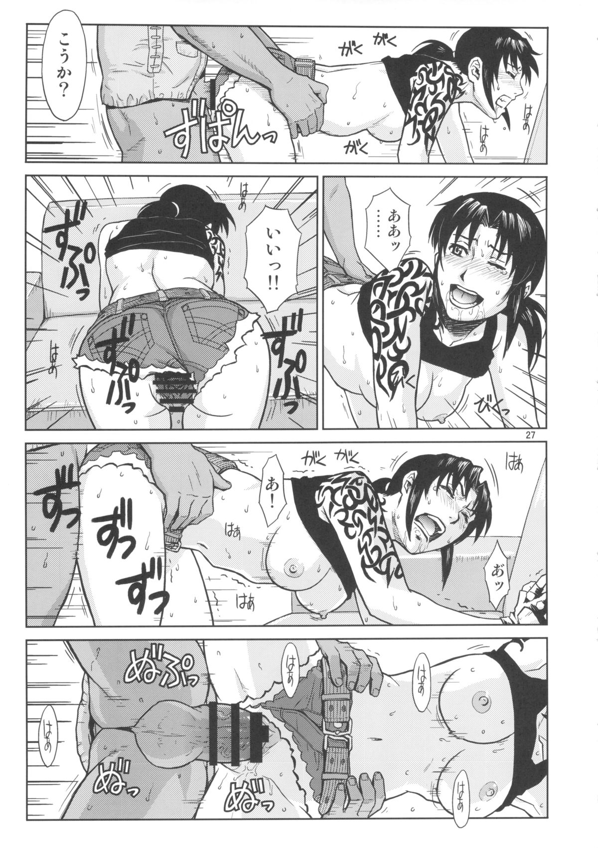 (C84) [AZASUKE WIND (AZASUKE)] SUPER BIG SIZE! (ブラック・ラグーン)